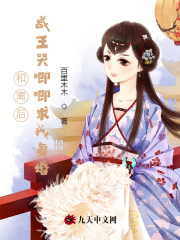 和離后，戰(zhàn)王哭唧唧求我復(fù)婚