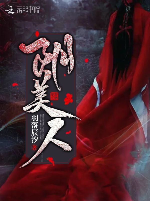 陰美人