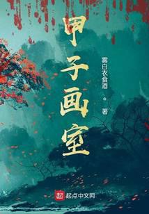 甲子畫室